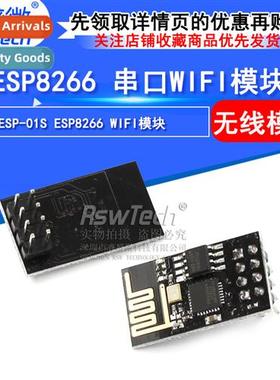 ESP8266- 01S WIFI Module Wireless Transceiver Serial Port Re