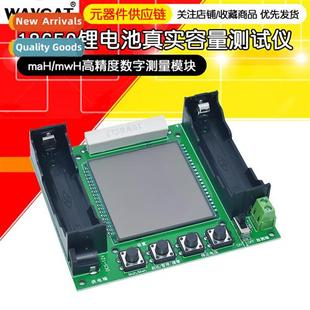 Battery 18650 lhium battery real capacy tester module maH/mw