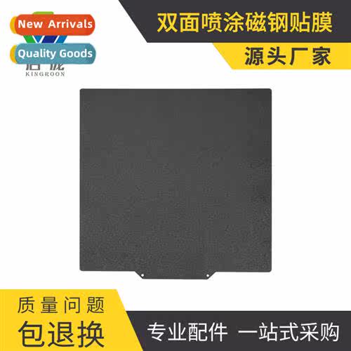 3D printing hot bed pei double-sided spraying magnetic steel