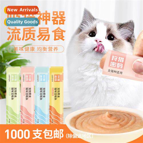 Hunting Code Cat Strips 15g Cat Snacks Fresh Meat Mash Wet F
