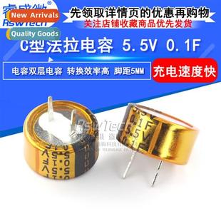 Capacor Faraday Type 5.5v Butt 0.1F