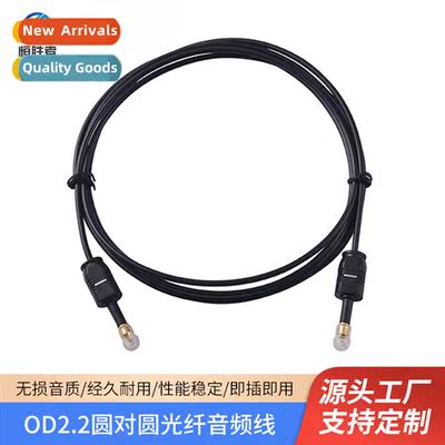 OD2.2 Round to Round Audio Fiber Optic Cable SPDIF Audio Dig