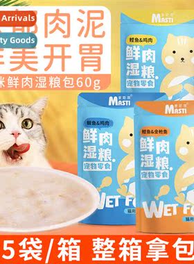 Cat Fresh Wet Food Pack 60g/bag Skipjack Tuna Cat Wet Food S