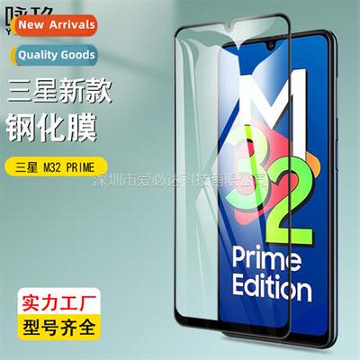 适用Samsung GALAXY M32 Prime Full Screen Tempered Film Samsu