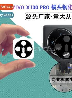 适用 vivo X100 silkscreen lens film vivo X100 Pro large arc