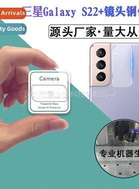 适用Samsung Galaxy S22+ lens tempered film Samsung S22 plus