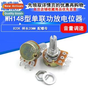 B20K TUNING SINGLE WH148 LINEAR POTENTIOUS