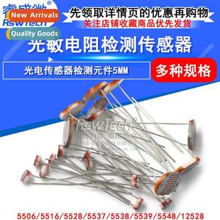 5537 5528 Photoresistor Photoelectric Photoelect 5506 5516