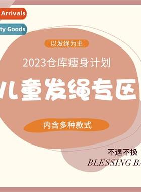 2023 Warehouse Slimming Program Childrens Hair Rope Girls Ha