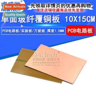 Single Side Copper Clad Laminate 10*15CM FR-4 Thickness PCB