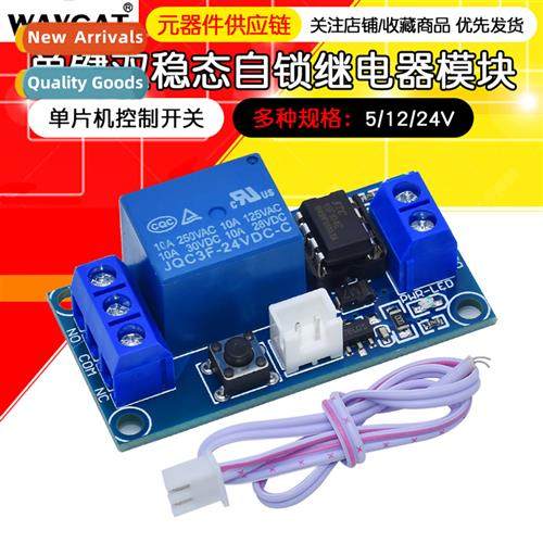 1 way single key bistable e key start-stop self-locking rela