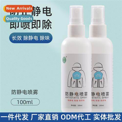 Clos  in addi to anti-static anti-static spray anti-wrinkle