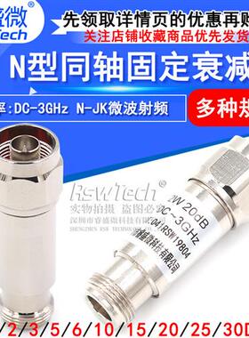 N-Type 2W Coaxial Attenuator N-JK Microwave RF DC-3GHz 1/3/5
