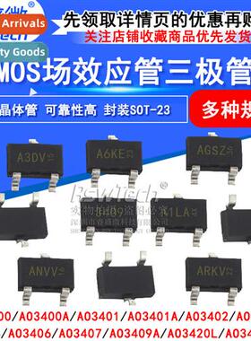 MOS FET AO3401A/3402/3404/3407/3414/3415/3416/3422 SOT23