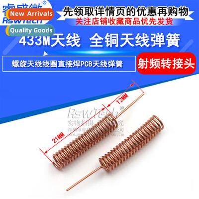 433M High Gain Antenna 3DBI Phosphor Brze Spring Antenna Dig