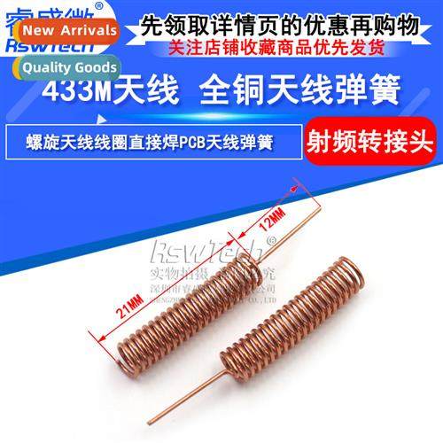 433M High Gain Antenna 3DBI Phosphor Brze Spring Antenna Dig
