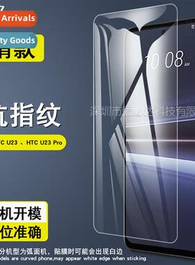 HTC U23 Tempered Film HTC U23 Pro Mobile Phe HD Explosi-pro