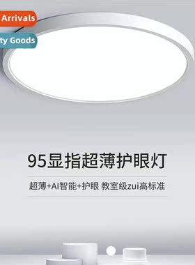 Eye protecti ceiling light modern simple anti blue light LED