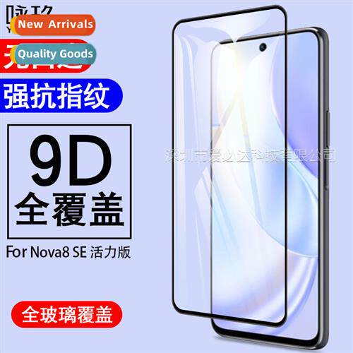 适用Huawei nova 8SE vibrant edition full screen tempered fil