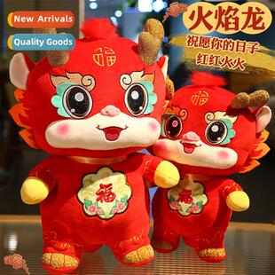 2024    Drag mascot doll Youpin flame drag ornament plush to