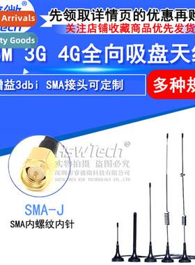 GSM/GPRS/3G/4G wifi antenna omniial high gain sucti cup ante