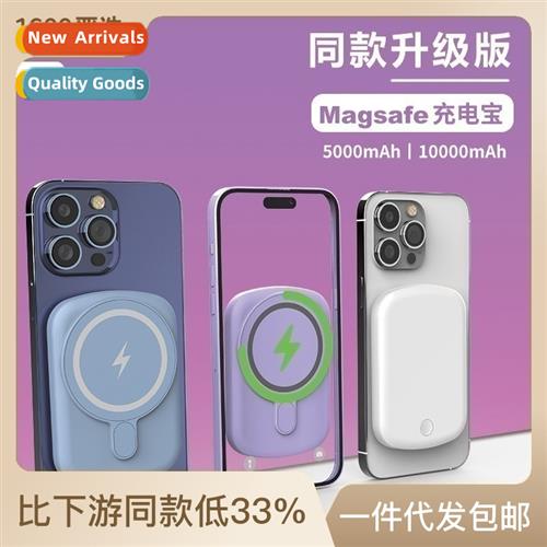 Private mold wireless magnetic charging treasure Magsafe hig