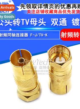 RF Header Cable Cnector Fractial F Male to TV Female Dual Pa