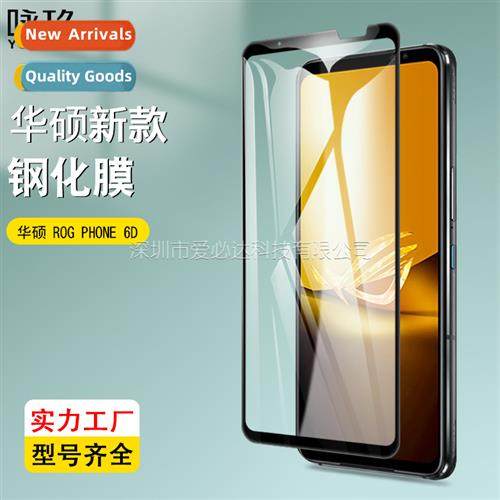 适用 ASUS ROG Phone 6D full-screen tempered film ROG 6D ULTI