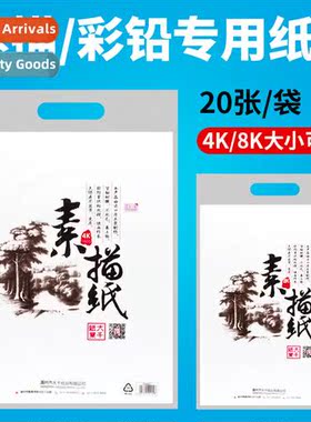 Dachan High Qualy 4K/8K160G Sketch Paper Sketch Paper Sketch