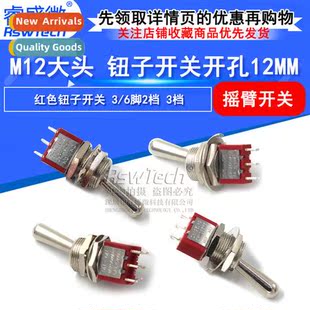 M12 Large Head Butt S Opening 12MM  Butt S 3/6 Foot 2-Posi 3