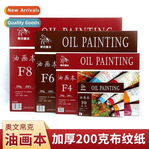 Thickened oil painting book 200g painting book cloth texture