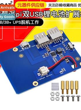 Lhium expansi board Dual USB output for Raspberry Pi3 standa