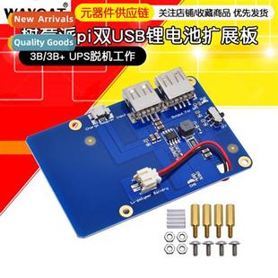 Lhium expansi board Dual USB output for Raspberry Pi3 standa