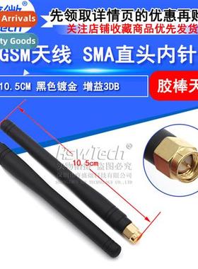 GSM high gain omni-ial antenna SMA male SIM900A wifi module