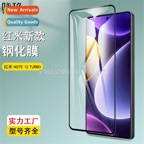 适用 Redmi NOTE 12 TURBO full screen tempered film Note12 Tu