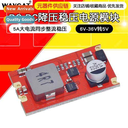 DC-DC step-down module 6V-36V to 5V 5A/12V 5A high current s