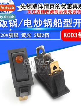 Rice cooker rocker s KCD3 boat s 220V cat eye yellow light 2