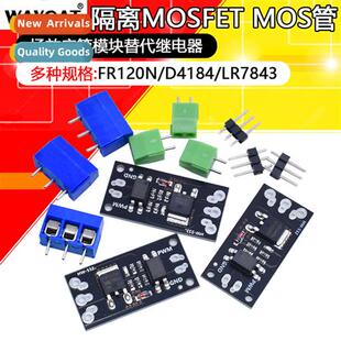 Isolated MOSFET MOS Tube Field Effect Tube Module Replacemen