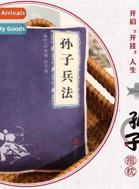 Creative Sun Tzu Art  War plush super st pillow car lumbar c