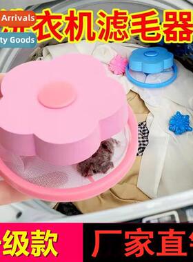 Washing Machine Floating Filter Bag Lint Filter Lint Remover