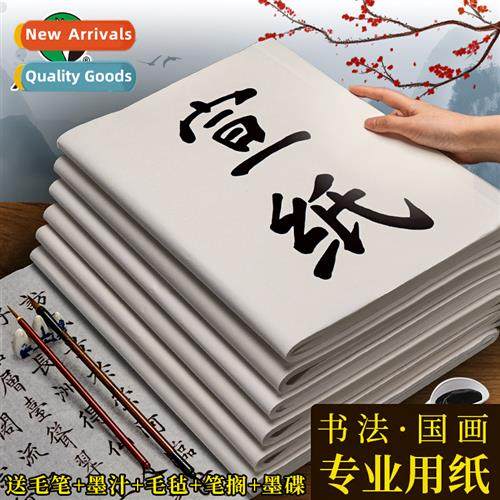 Half raw half ripe rice paper four feet folio calligraphy ca