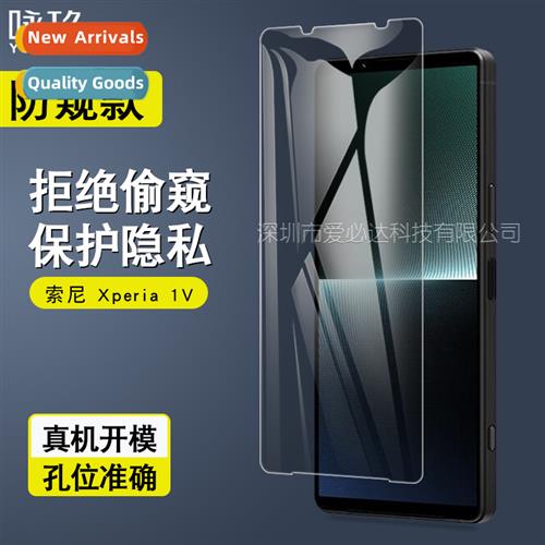 适用 sony xperia1 v anti-peep tempered film sony xp1 5 gener