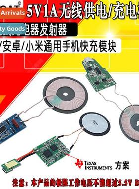 High-power 5W 1A wireless transmter module DIY wireless char