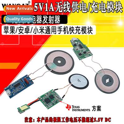 High-power 5W 1A wireless transmter module DIY wireless char