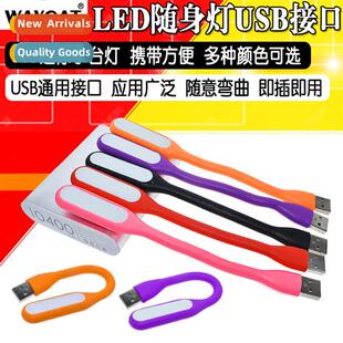 LED portable light USB mini night light computer rechargeabl