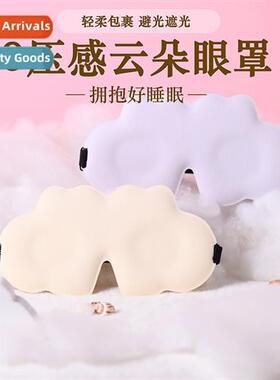 Clouds blackout eye mask 3D three-dimensial men  women child