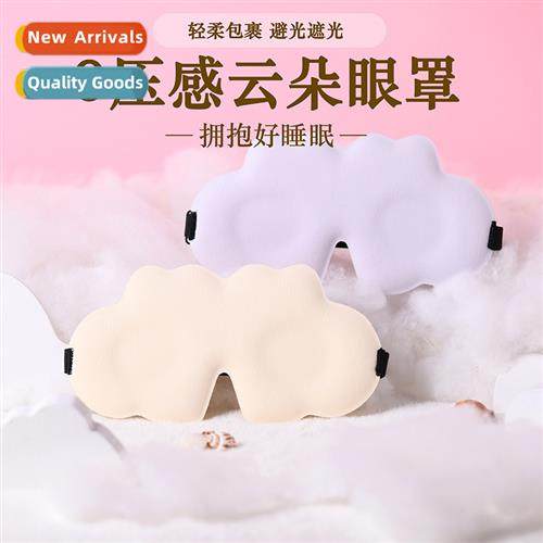 Clouds blackout eye mask 3D three-dimensial men  women child