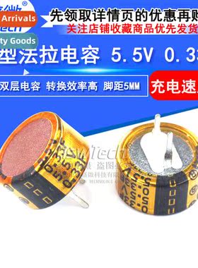 Farad Capacor 5.5V 0.33F C Type 5MM Pch Super Capacor 5.5V G