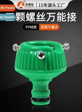 Three screws universal cnector comm faucet cnector washing m