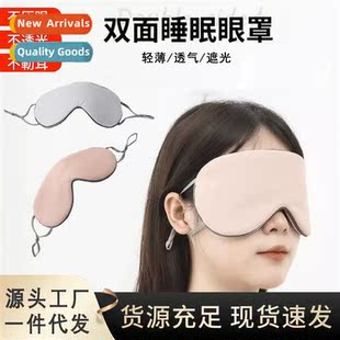 mask sleep women sided nap men eye special Double blackout